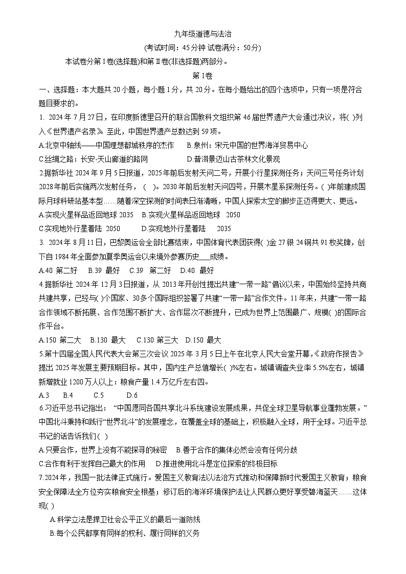 甘肃省平凉市2024-2025学年九年级下学期期中质量监测道德与法治试卷-A4第1页