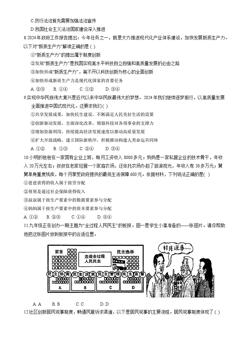 甘肃省平凉市2024-2025学年九年级下学期期中质量监测道德与法治试卷-A4第2页