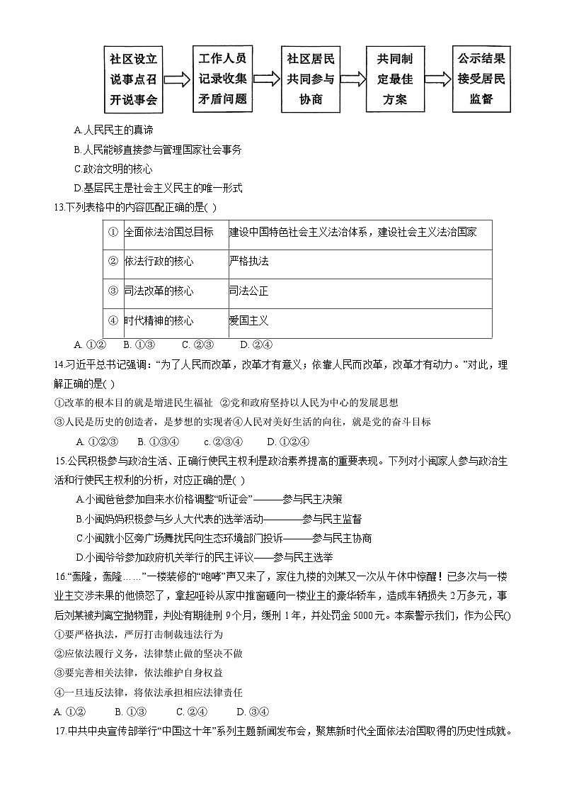 甘肃省平凉市2024-2025学年九年级下学期期中质量监测道德与法治试卷-A4第3页