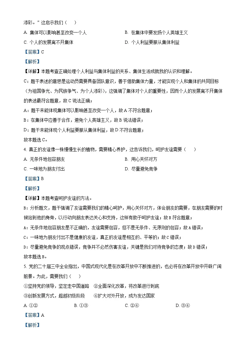2025年甘肃省平凉市第四中学中考一模道德与法治试题（解析版）-A4第2页