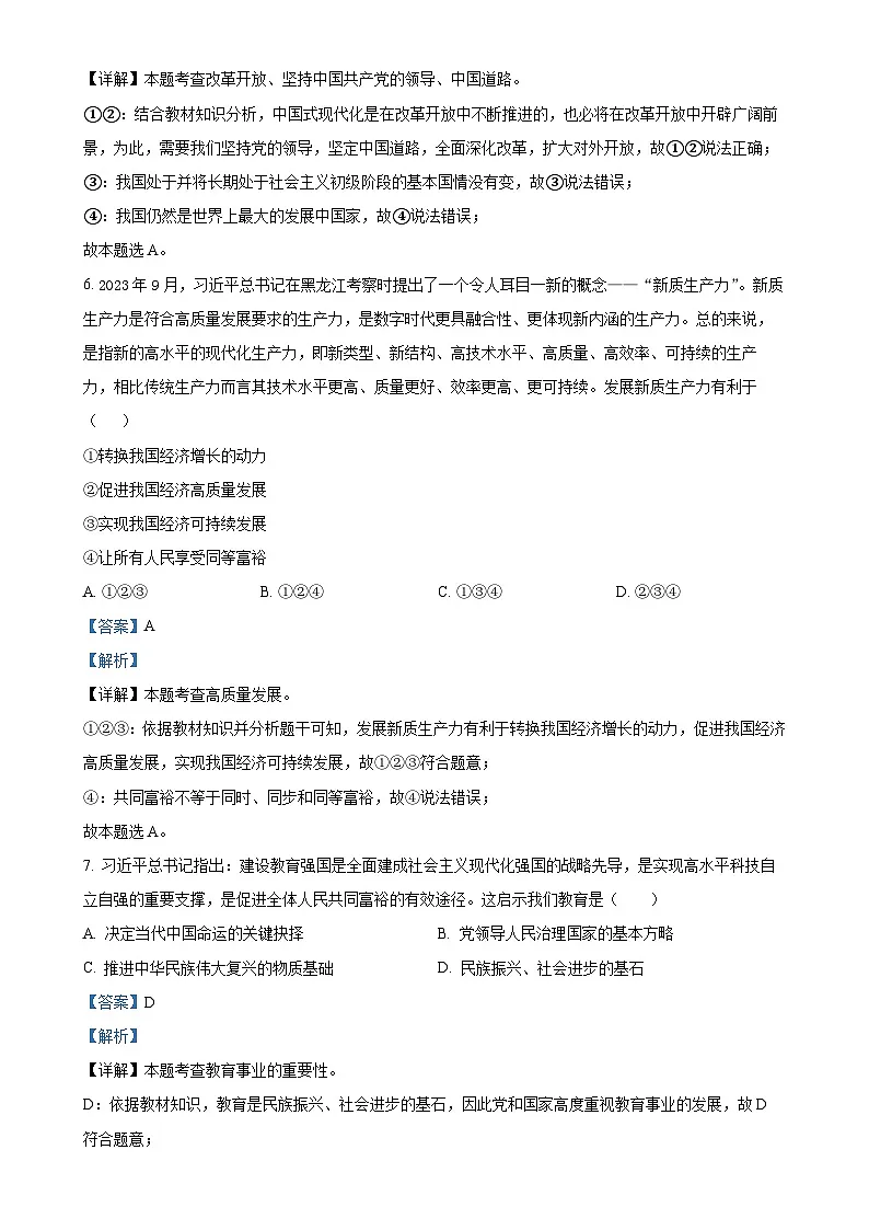 2025年甘肃省平凉市第四中学中考一模道德与法治试题（解析版）-A4第3页