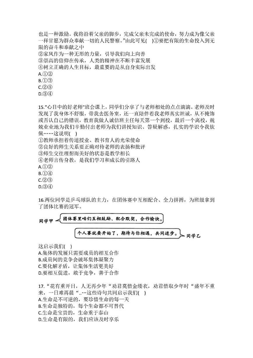 2025-2026学年北京市海淀区北京理工大附中分校七年级（上）期末道德与法治试卷（含答案）第3页