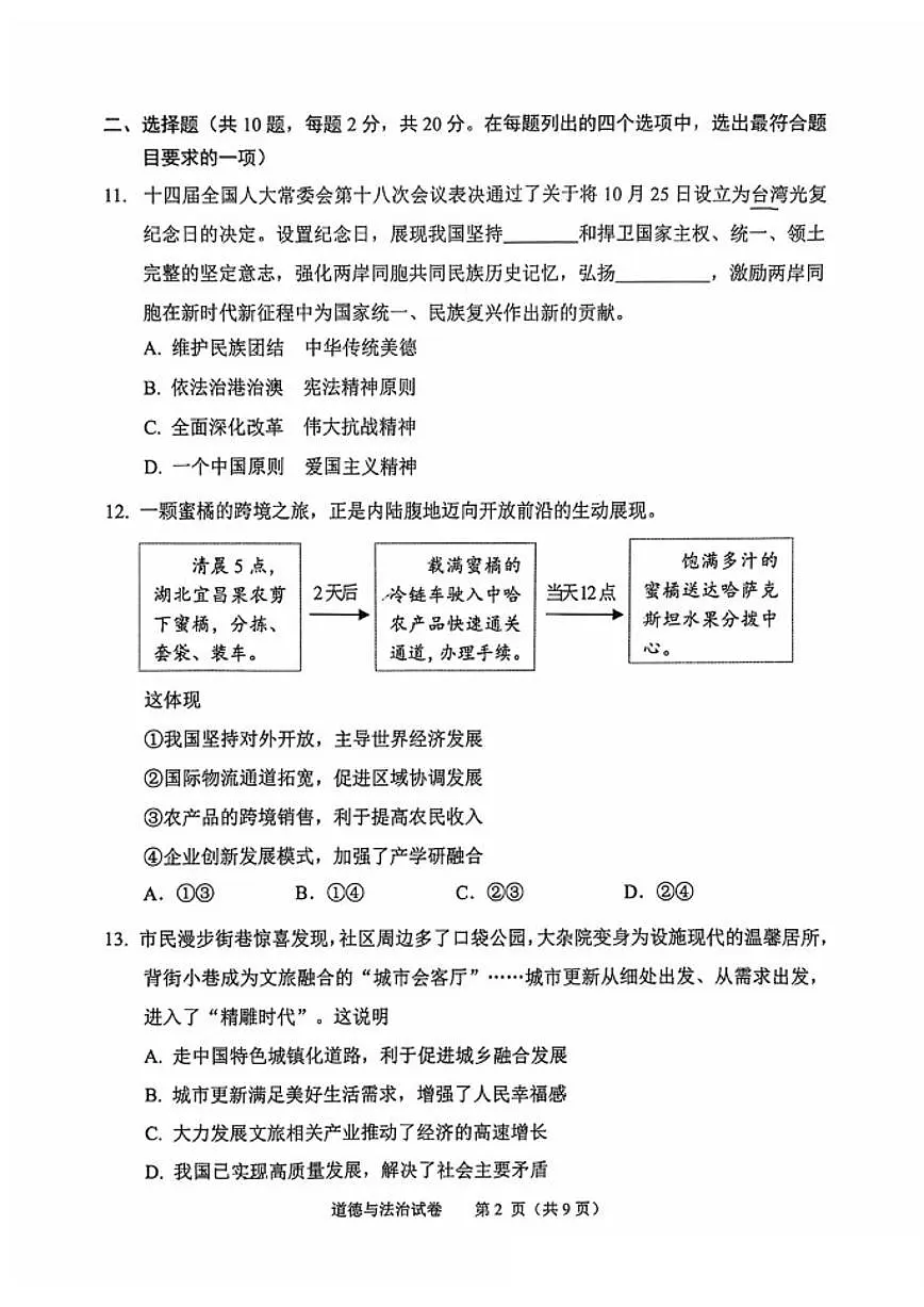 2025-2026学年北京市石景山区九年级第一学期期末考试道德与法治试题（含答案）第2页