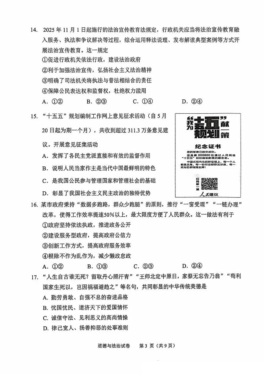 2025-2026学年北京市石景山区九年级第一学期期末考试道德与法治试题（含答案）第3页