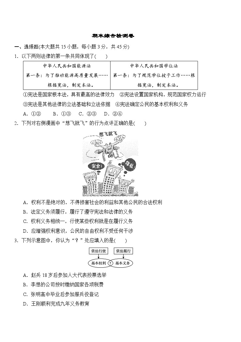 2025-2026学年统编版道德与法治八年级下册期末综合检测卷（含答案）第1页