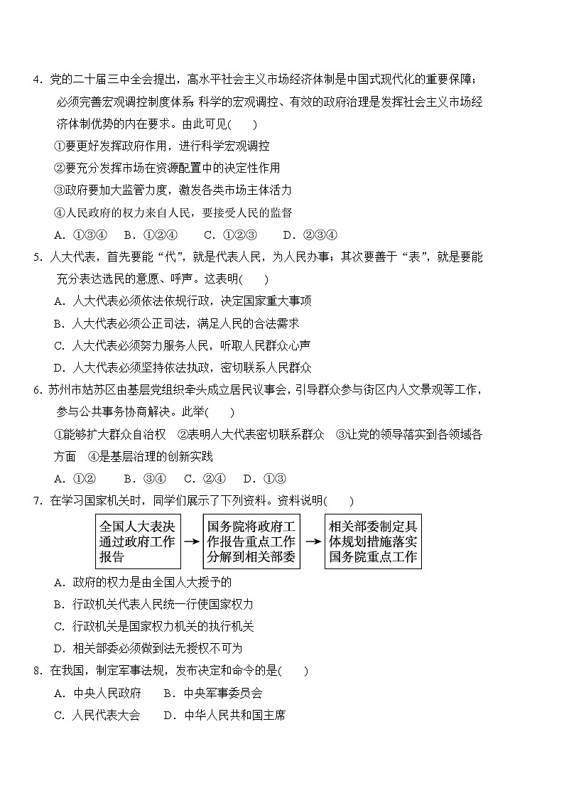 2025-2026学年统编版道德与法治八年级下册期末综合检测卷（含答案）第2页