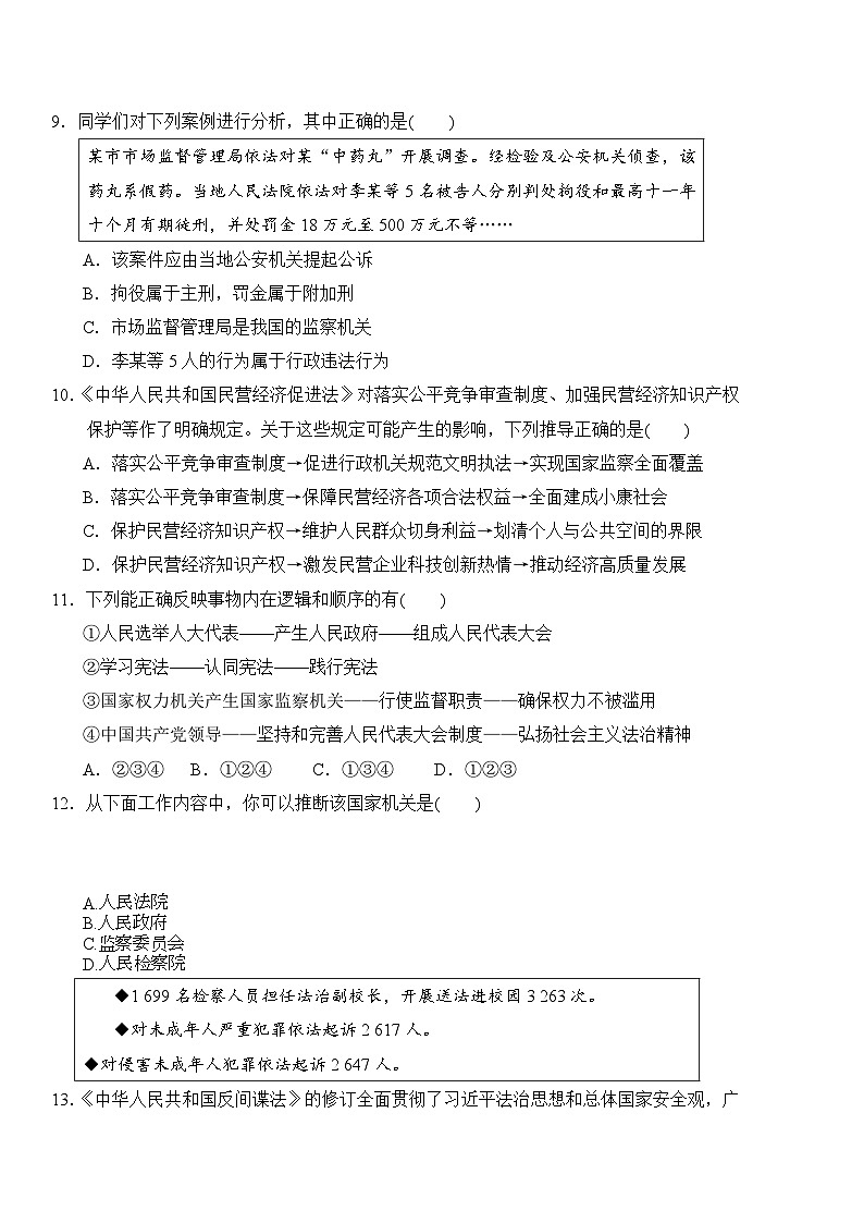 2025-2026学年统编版道德与法治八年级下册期末综合检测卷（含答案）第3页