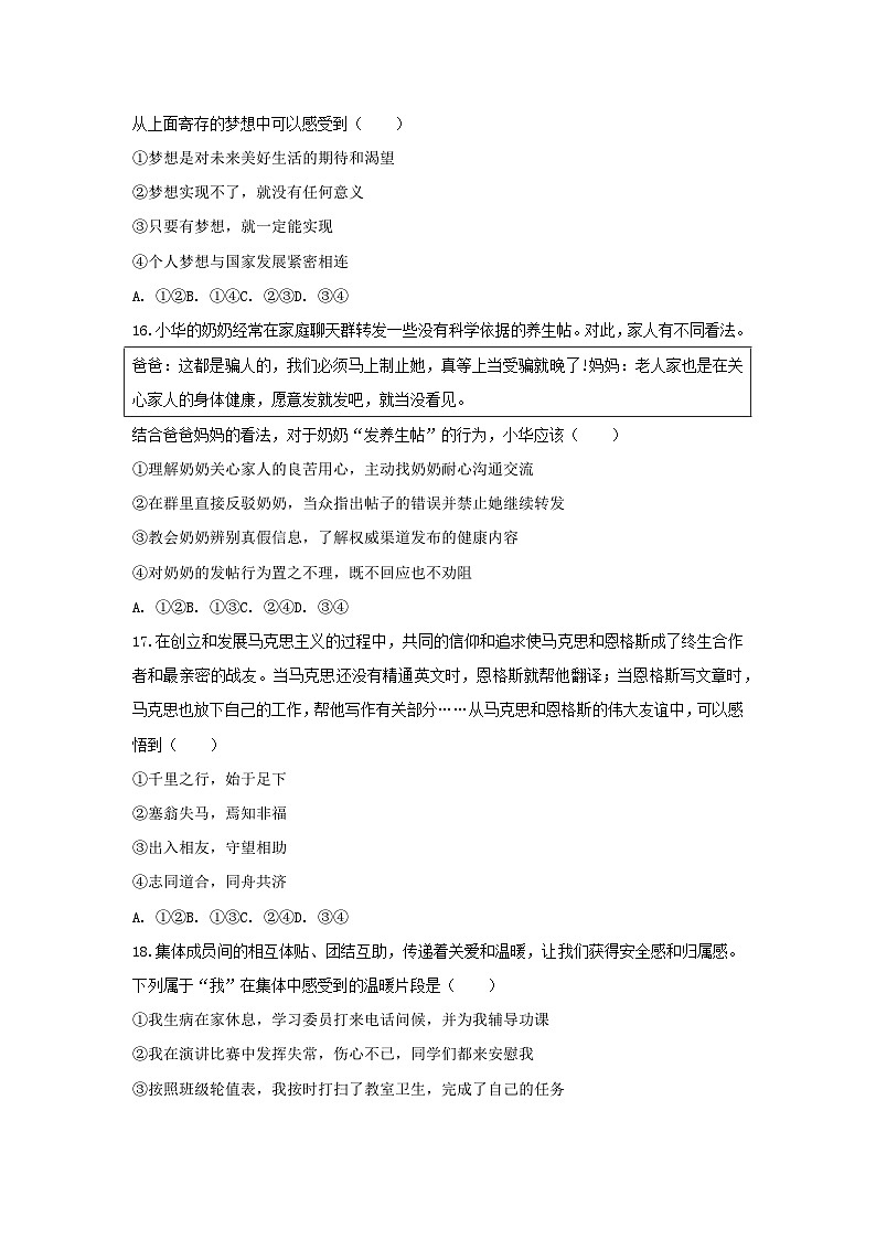 2025-2026学年北京市东城区七年级（上）期末道德与法治试卷第3页
