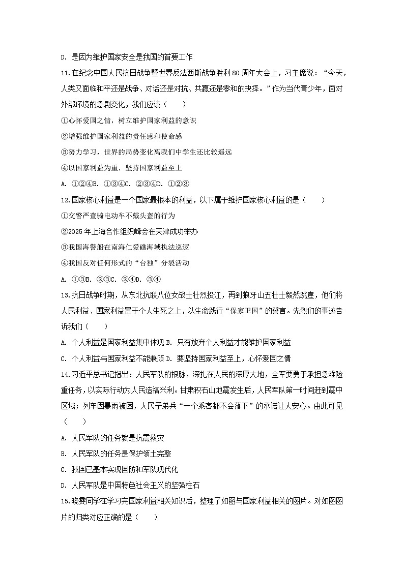 2025-2026学年陕西省西安三中八年级（上）期末道德与法治试卷第3页