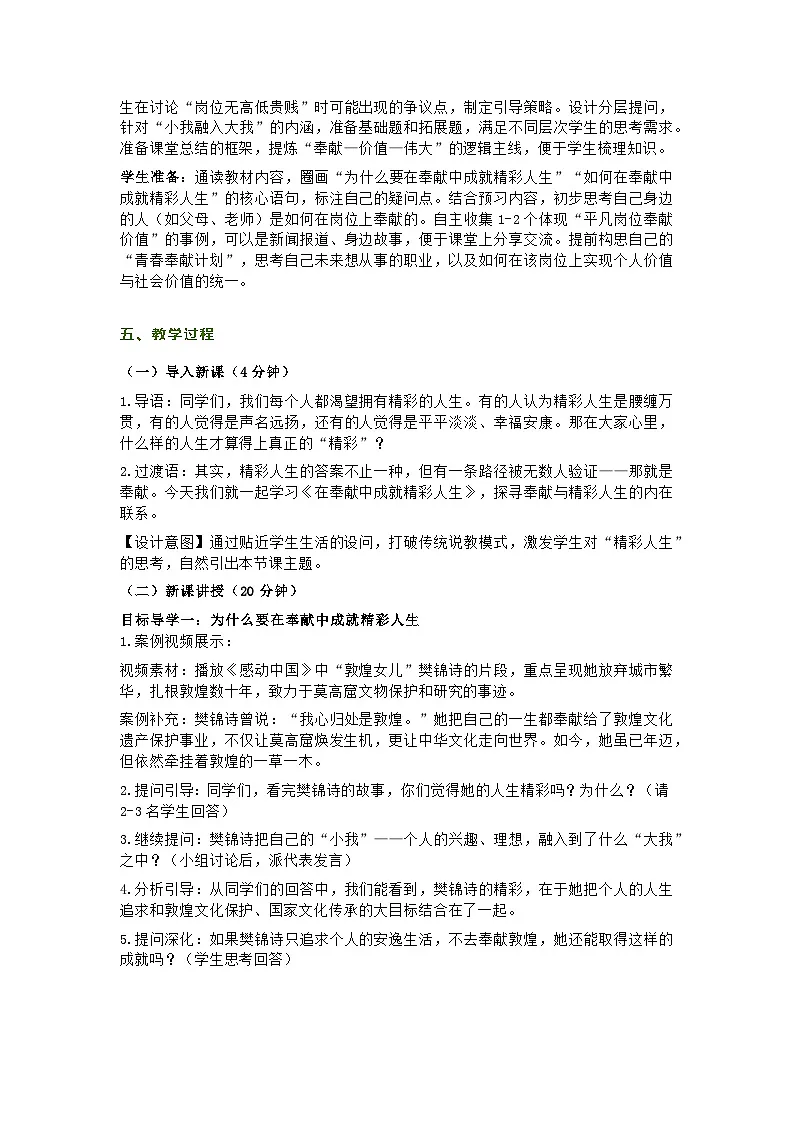 2025秋七上道德与法治第十三课第二节《在奉献中成就精彩人生》教学设计第2页
