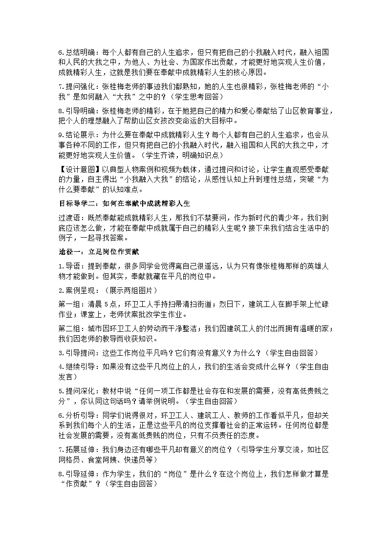 2025秋七上道德与法治第十三课第二节《在奉献中成就精彩人生》教学设计第3页