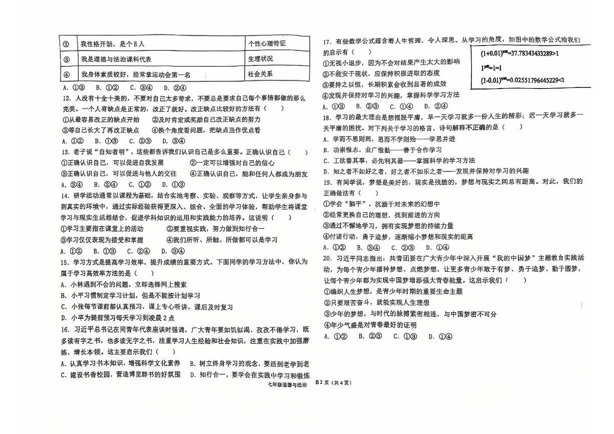 福建省长汀县第四中学2025学年上学期七年级道德与法治试卷第2页