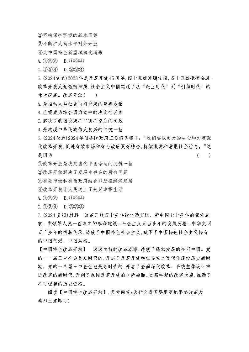 2026年九年级中考道德与法治语真题分类第一单元  富强与创新练习含答案第2页