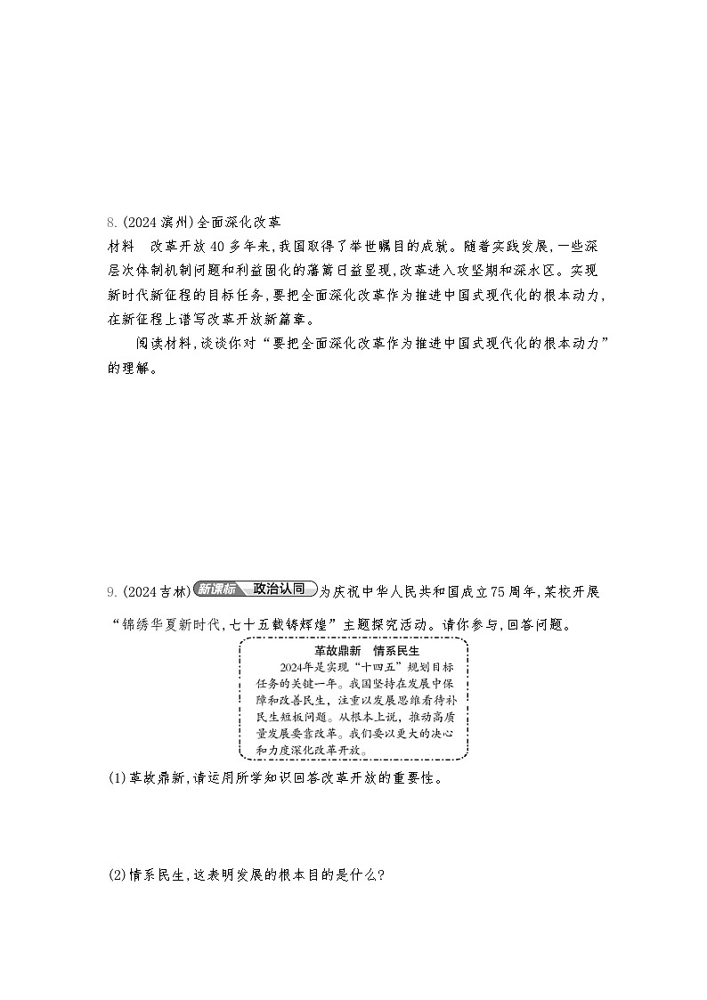 2026年九年级中考道德与法治语真题分类第一单元  富强与创新练习含答案第3页