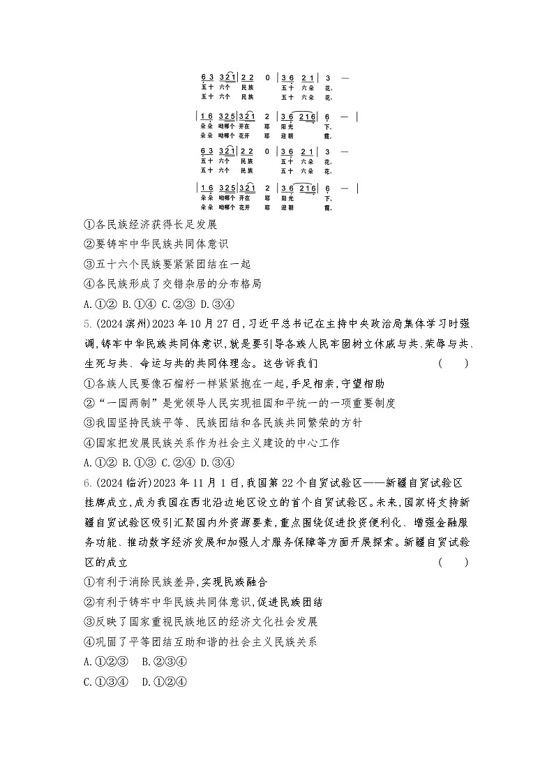 2026年中考道德与法治真题分类练习：九年级上册第四单元  和谐与梦想练习含答案第2页
