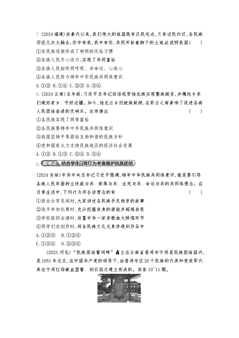 2026年中考道德与法治真题分类练习：九年级上册第四单元  和谐与梦想练习含答案第3页
