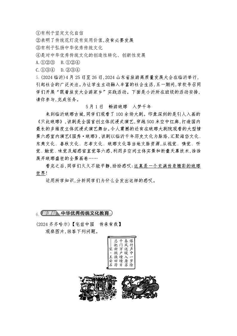 2026年中考道德与法治真题分类练习：九年级上册第三单元 文明与家园练习含答案第2页