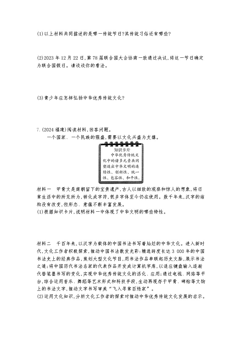 2026年中考道德与法治真题分类练习：九年级上册第三单元 文明与家园练习含答案第3页