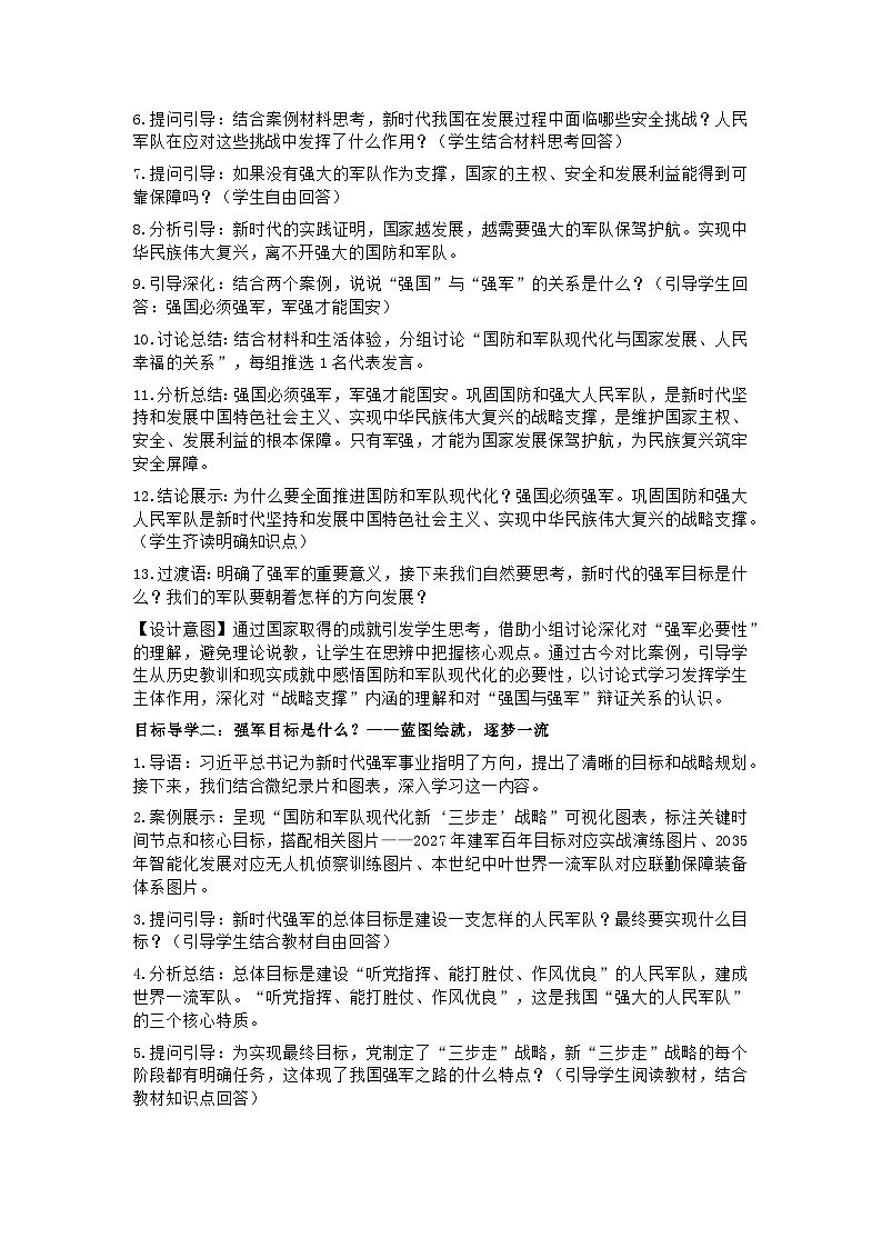 部编人教版初中道德与法治八年级上册11.2《全面推进国防和军队现代化》教学设计第3页