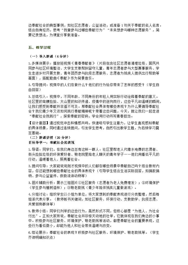 部编人教版初中道德与法治八年级上册9.2《奉献社会我践行》教学设计第2页