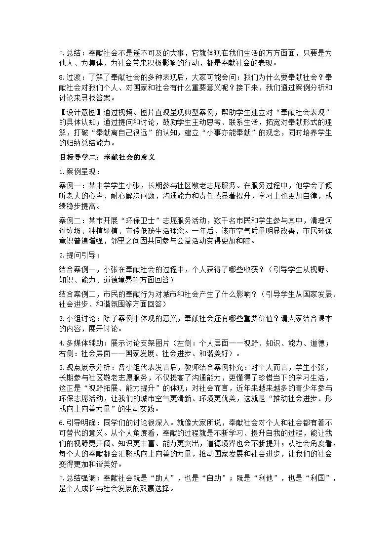 部编人教版初中道德与法治八年级上册9.2《奉献社会我践行》教学设计第3页