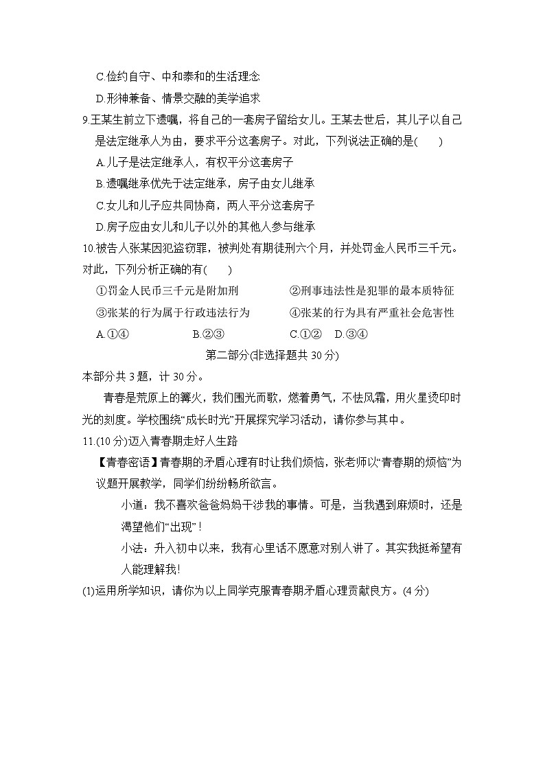 2025-2026学年统编版七年级道德与法治下册期末综合素质评价试卷（含答案）第3页