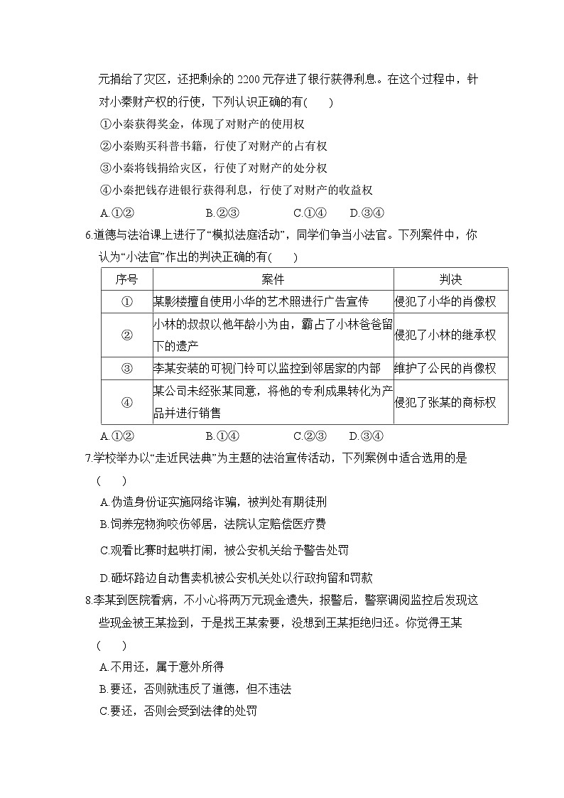 2025-2026学年统编版七年级道德与法治下册第四单元综合素质评价试卷（含答案）第2页