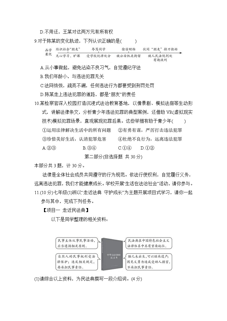 2025-2026学年统编版七年级道德与法治下册第四单元综合素质评价试卷（含答案）第3页