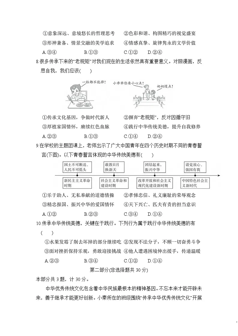 2025-2026学年统编版七年级道德与法治下册第三单元综合素质评价试卷（含答案）第3页