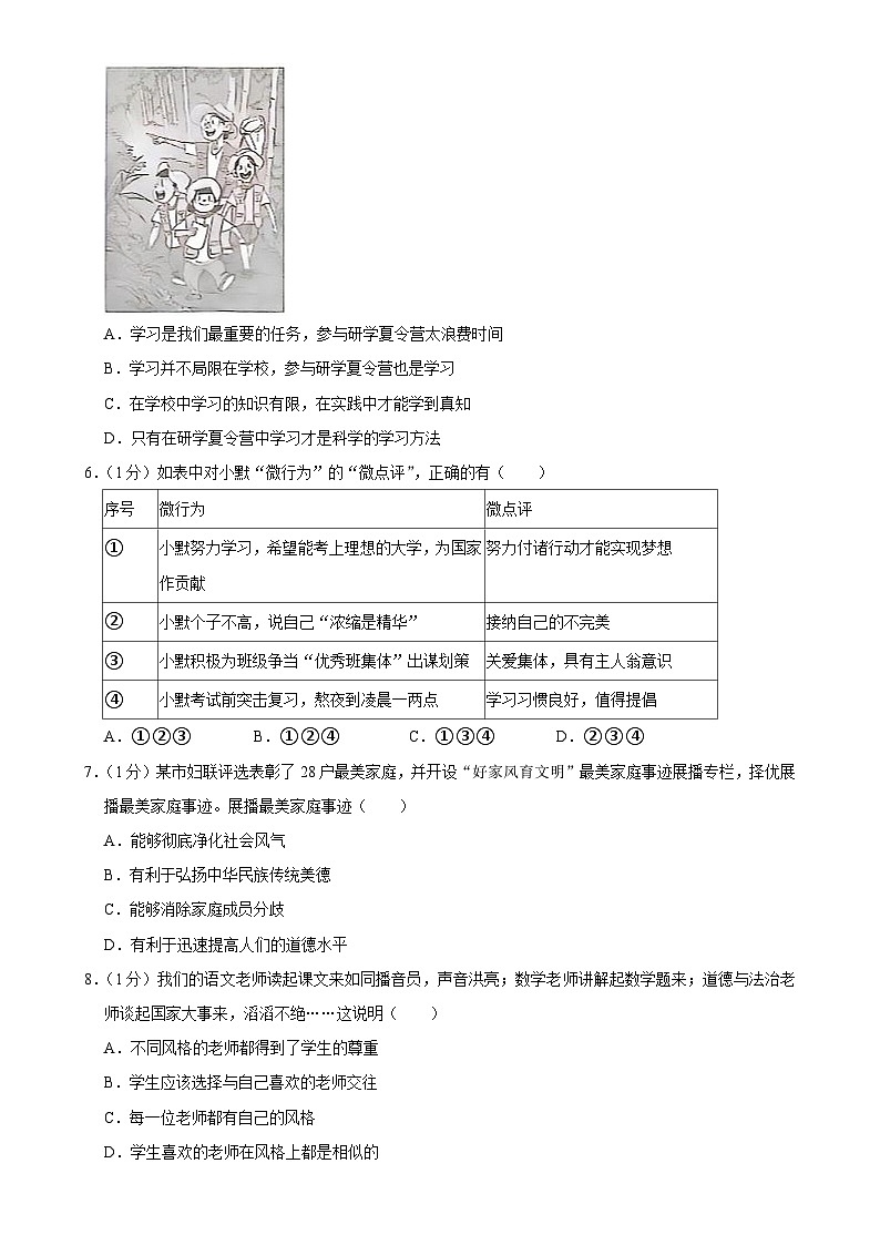 甘肃省庆阳市2024-2025学年七年级上学期期末道德与法治试卷-A4第2页