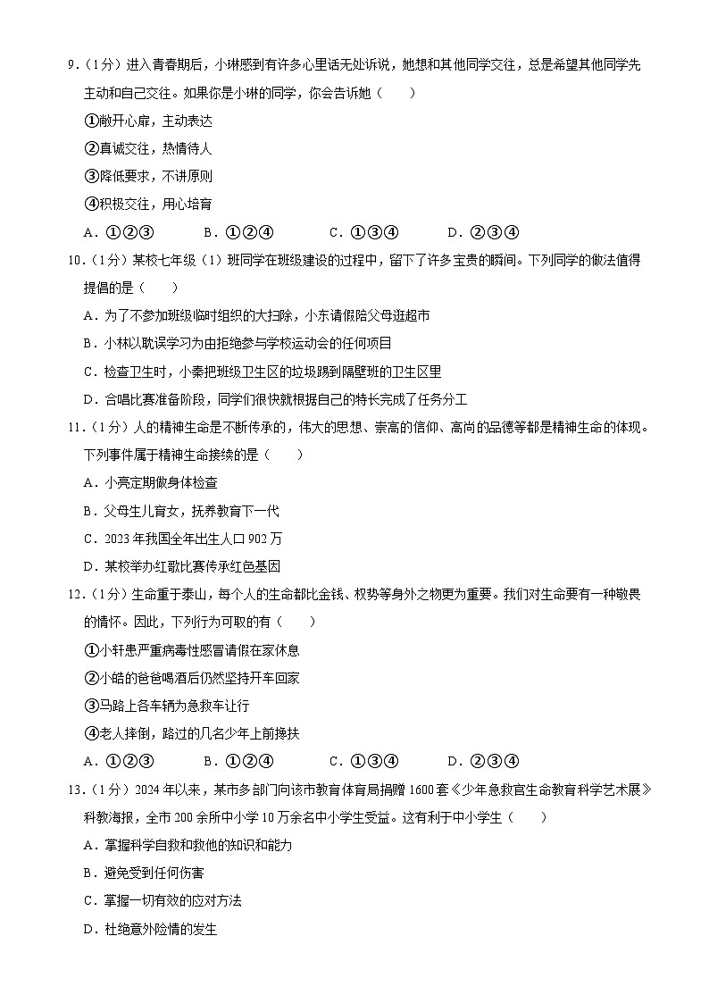甘肃省庆阳市2024-2025学年七年级上学期期末道德与法治试卷-A4第3页
