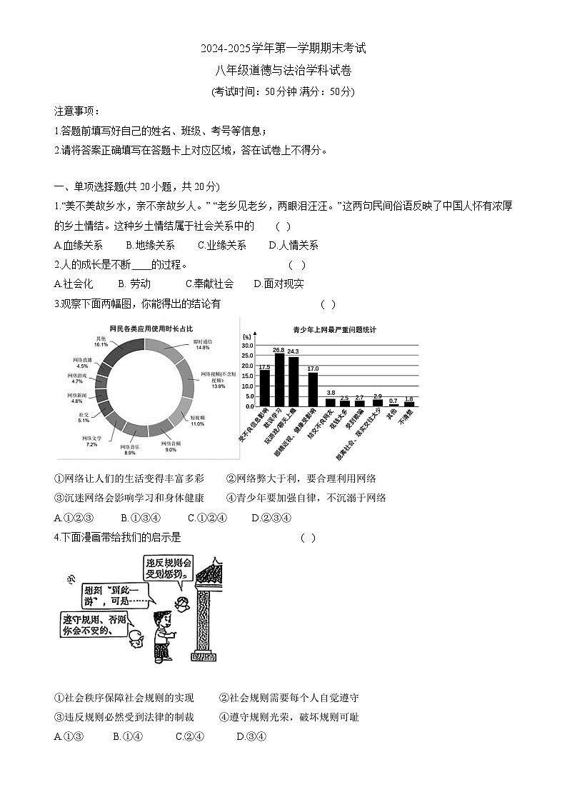 甘肃省兰州市城关区2024-2025学年八年级上学期期末考试道德与法治试卷-A4第1页