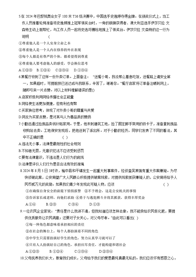 甘肃省兰州市城关区2024-2025学年八年级上学期期末考试道德与法治试卷-A4第2页