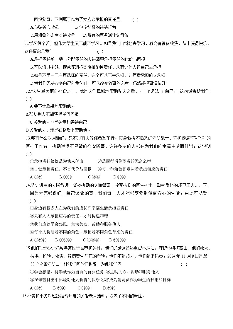 甘肃省兰州市城关区2024-2025学年八年级上学期期末考试道德与法治试卷-A4第3页