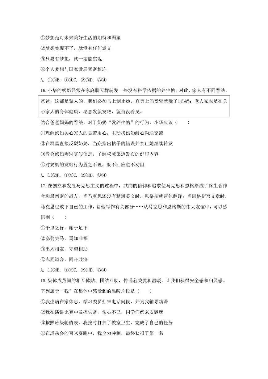 2025-2026学年北京市东城区七年级（上）期末道德与法治试卷（含答案）第3页