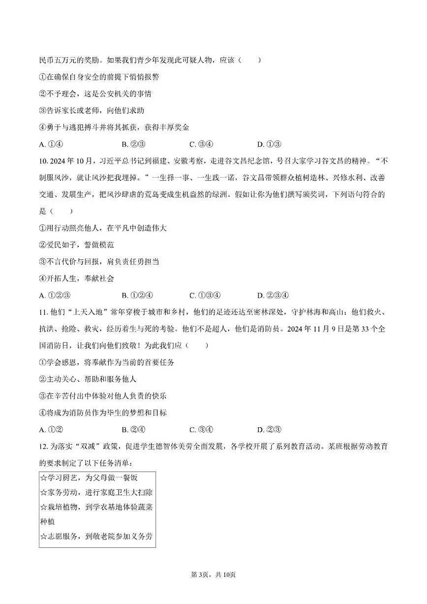 2024-2025学年山东省菏泽市成武县八年级（上）期末道德与法治试卷（有答案）第3页
