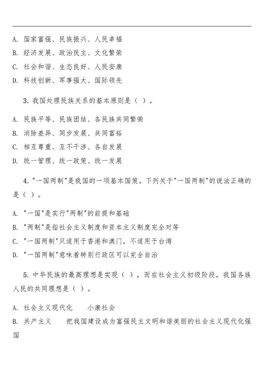 2025-2026学年云南省昭通市巧家县第四中学等学校九年级上学期12月月考道德与法治试题（有答案）第2页