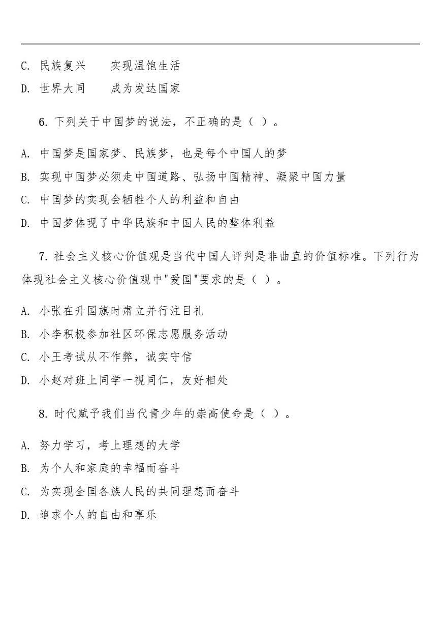 2025-2026学年云南省昭通市巧家县第四中学等学校九年级上学期12月月考道德与法治试题（有答案）第3页