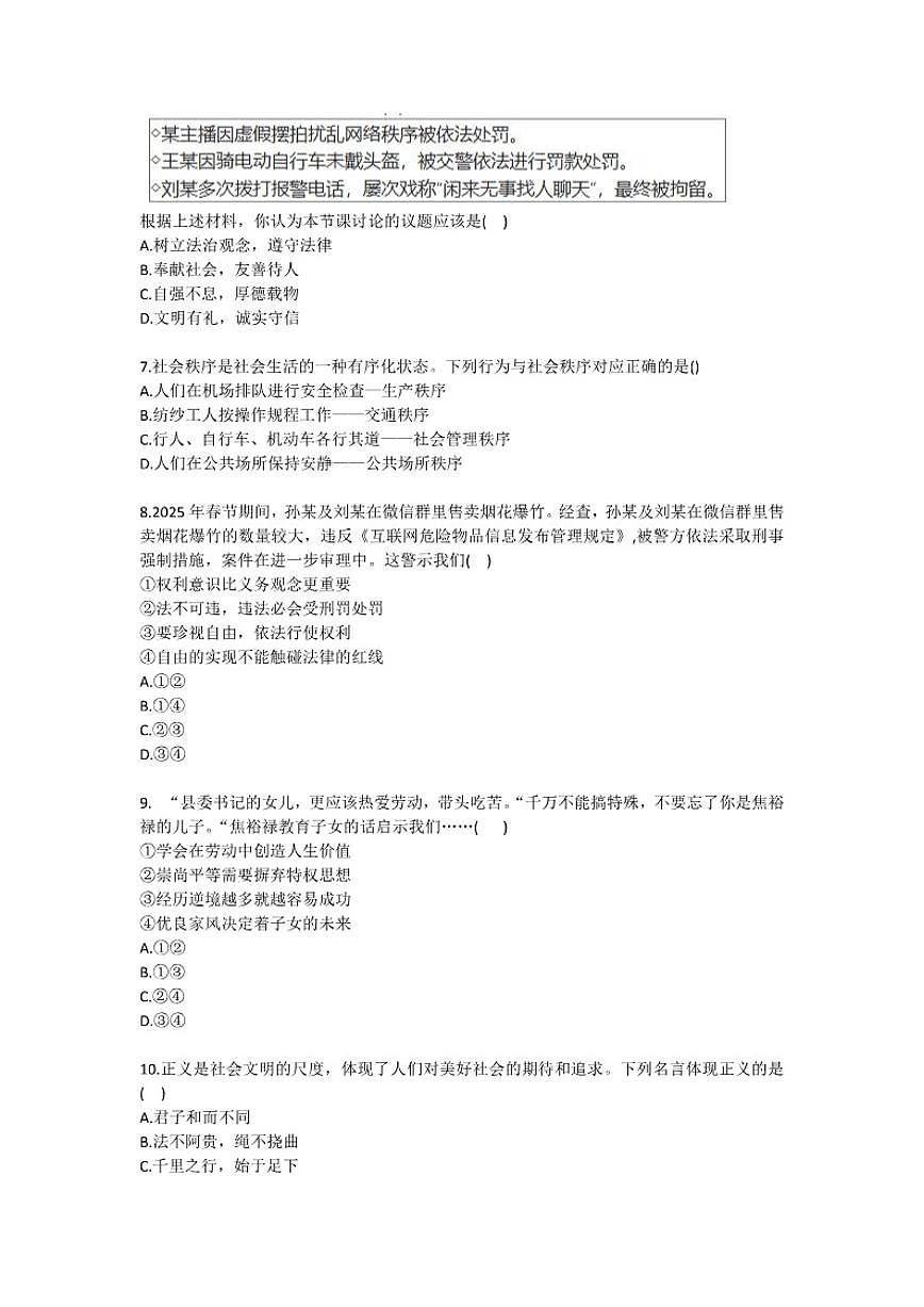 2025-2026学年贵州省黔东南州榕江县民族中学八年级（上）期末道德与法治模拟试卷（有答案）第2页