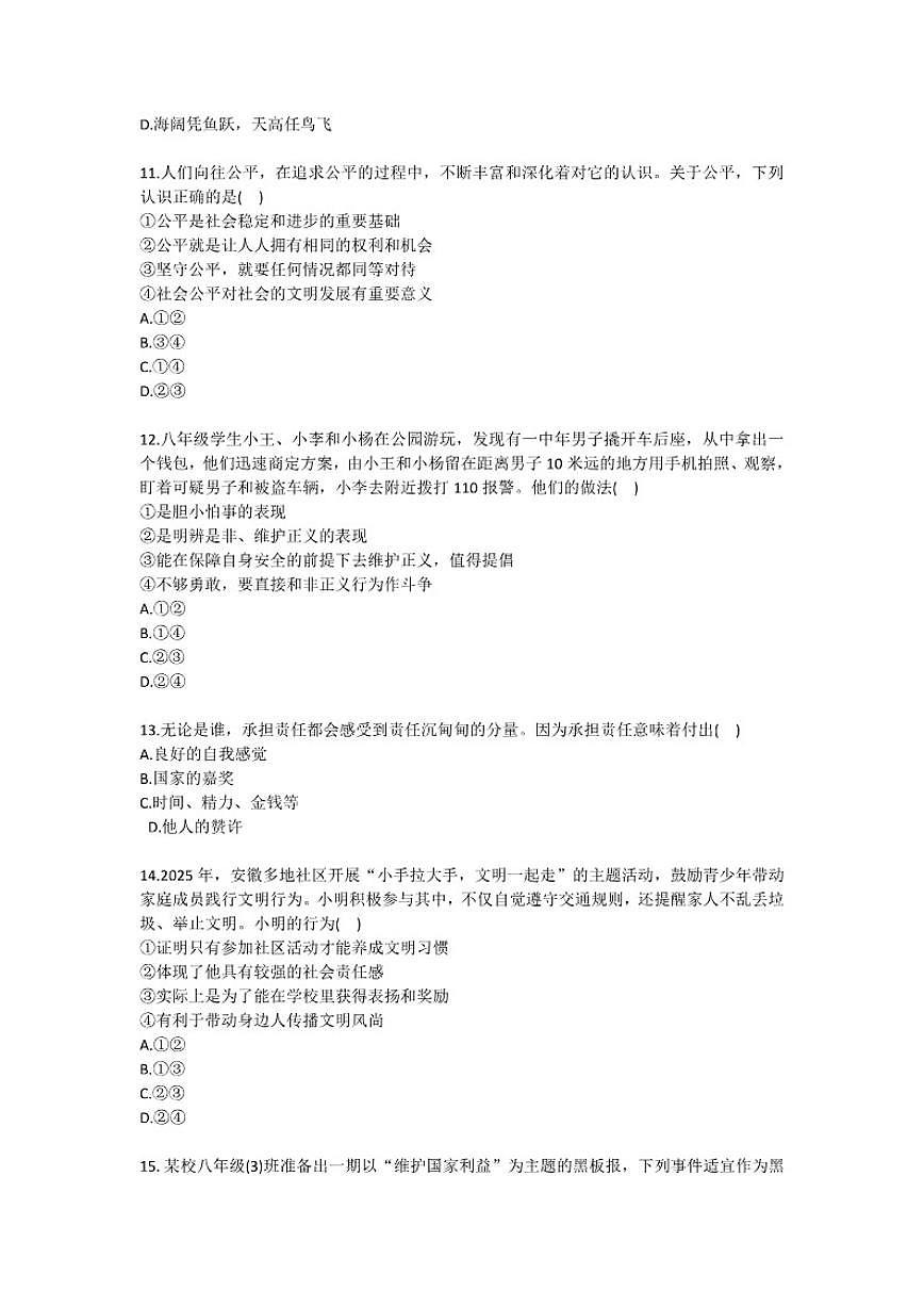 2025-2026学年贵州省黔东南州榕江县民族中学八年级（上）期末道德与法治模拟试卷（有答案）第3页