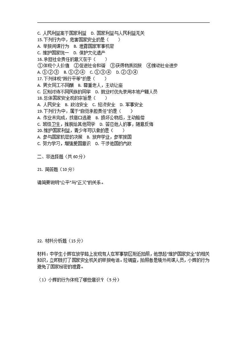 2025-2026学年河南省许昌市鄢陵县望田镇第二中学八年级上学期1月月考道德与法治试题（有答案）第2页