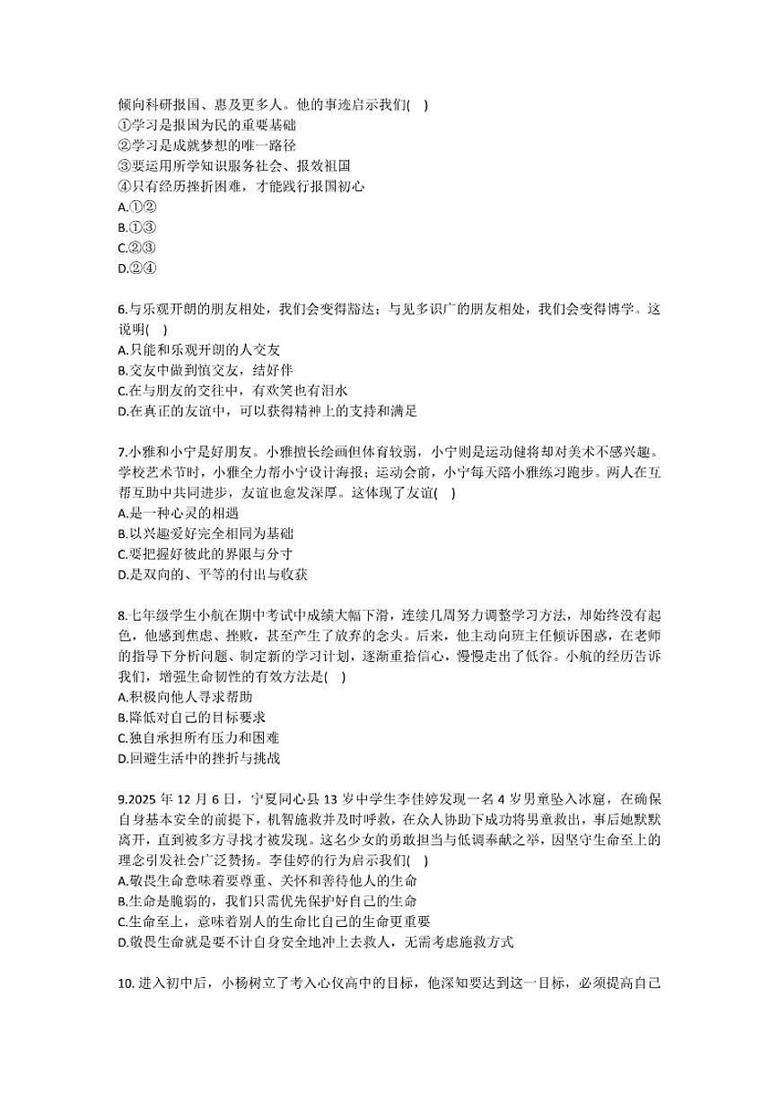2025-2026学年辽宁省大连市中山区七年级（上）期末道德与法治试卷（有答案）第2页