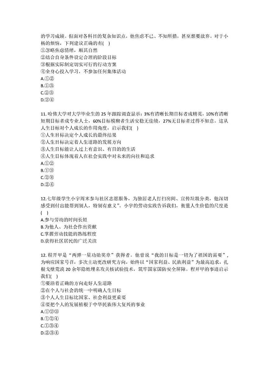 2025-2026学年辽宁省大连市中山区七年级（上）期末道德与法治试卷（有答案）第3页
