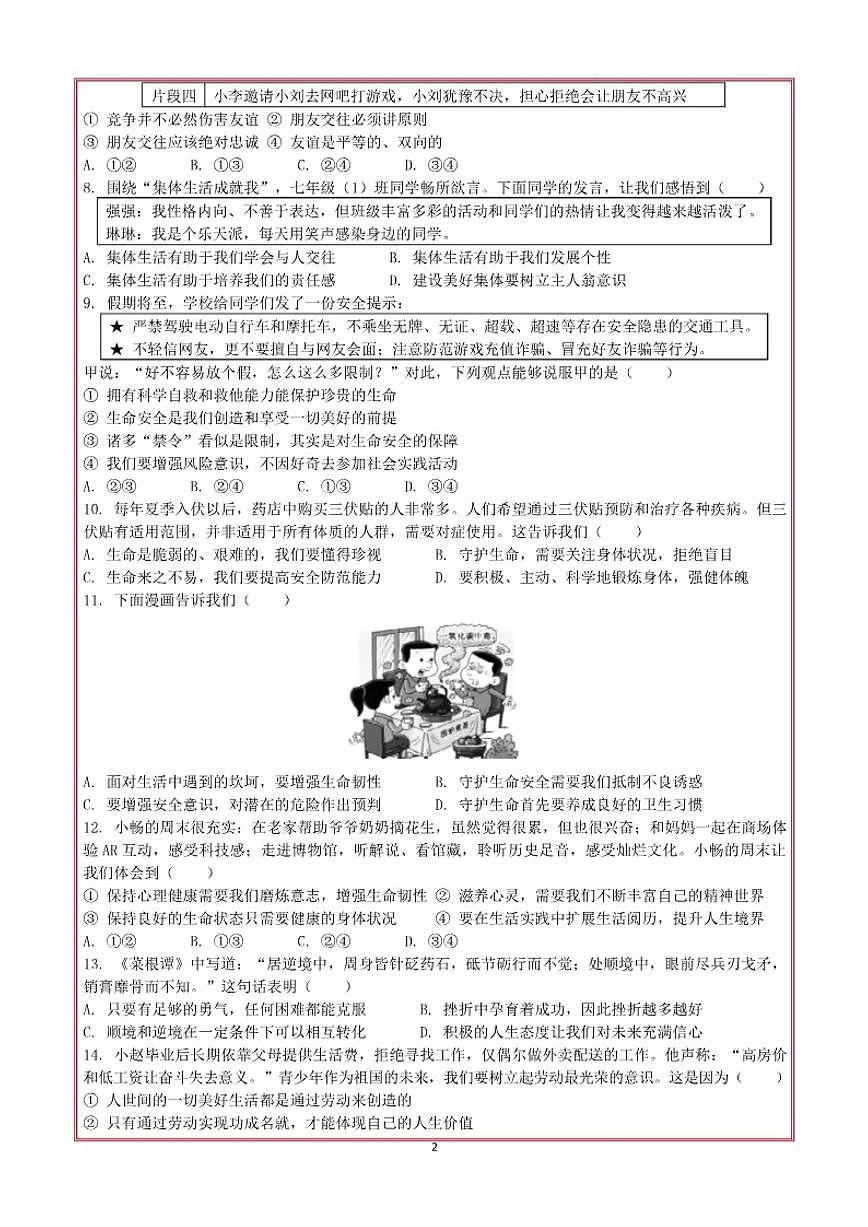 2025-2026学年期末综合检测（有答案）-统编版道德与法治七年级上册第3页
