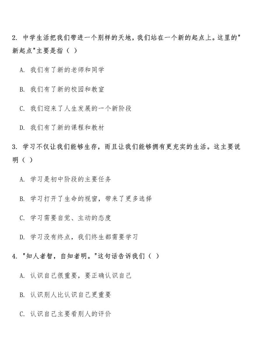 2025-2026学年云南省昭通市巧家县第四中学等校七年级上学期12月期末道德与法治试题（有答案）第2页
