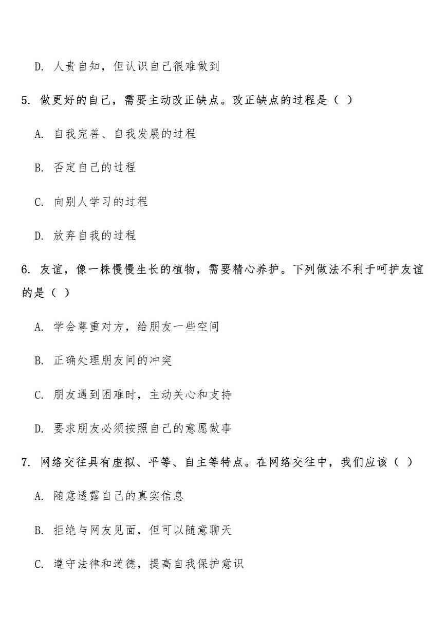 2025-2026学年云南省昭通市巧家县第四中学等校七年级上学期12月期末道德与法治试题（有答案）第3页