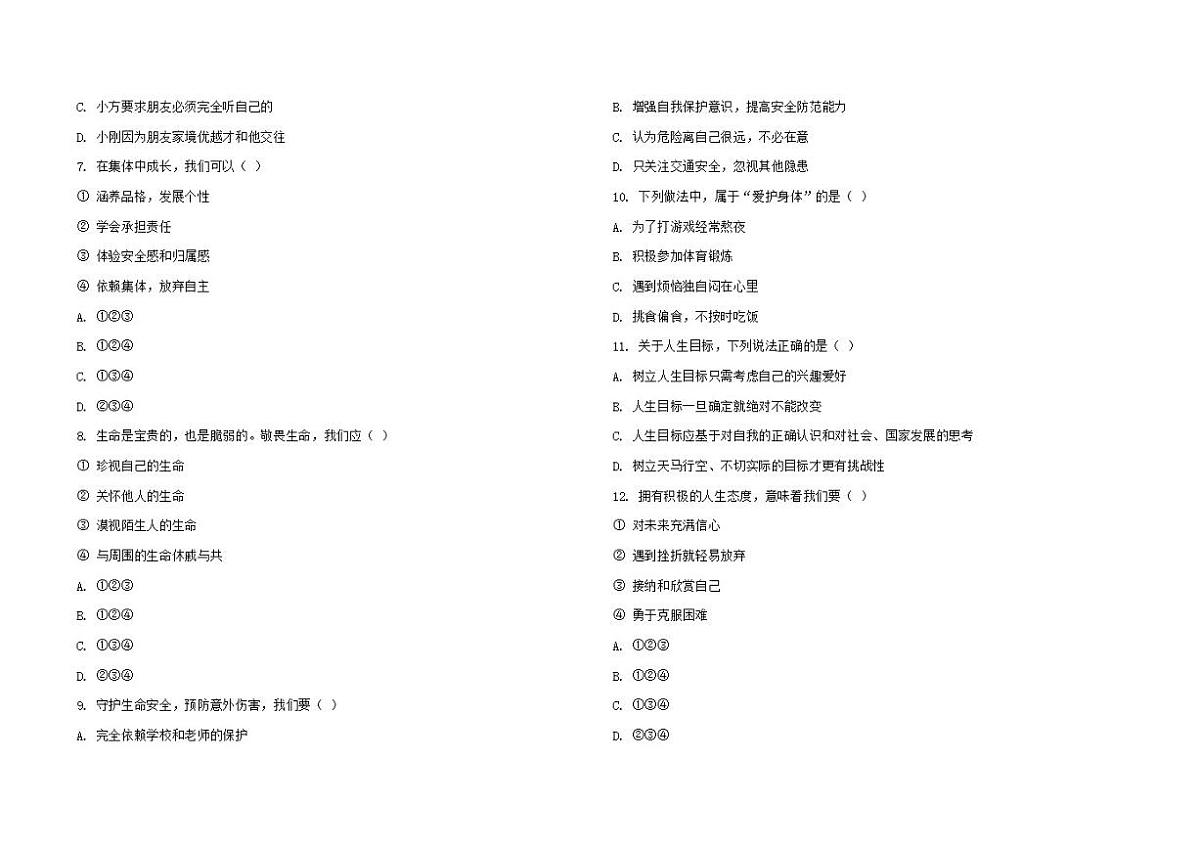2025-2026学年内蒙古自治区兴安盟突泉县六户镇巨力学校七年级上学期1月期末道德与法治试题（有答案）第2页