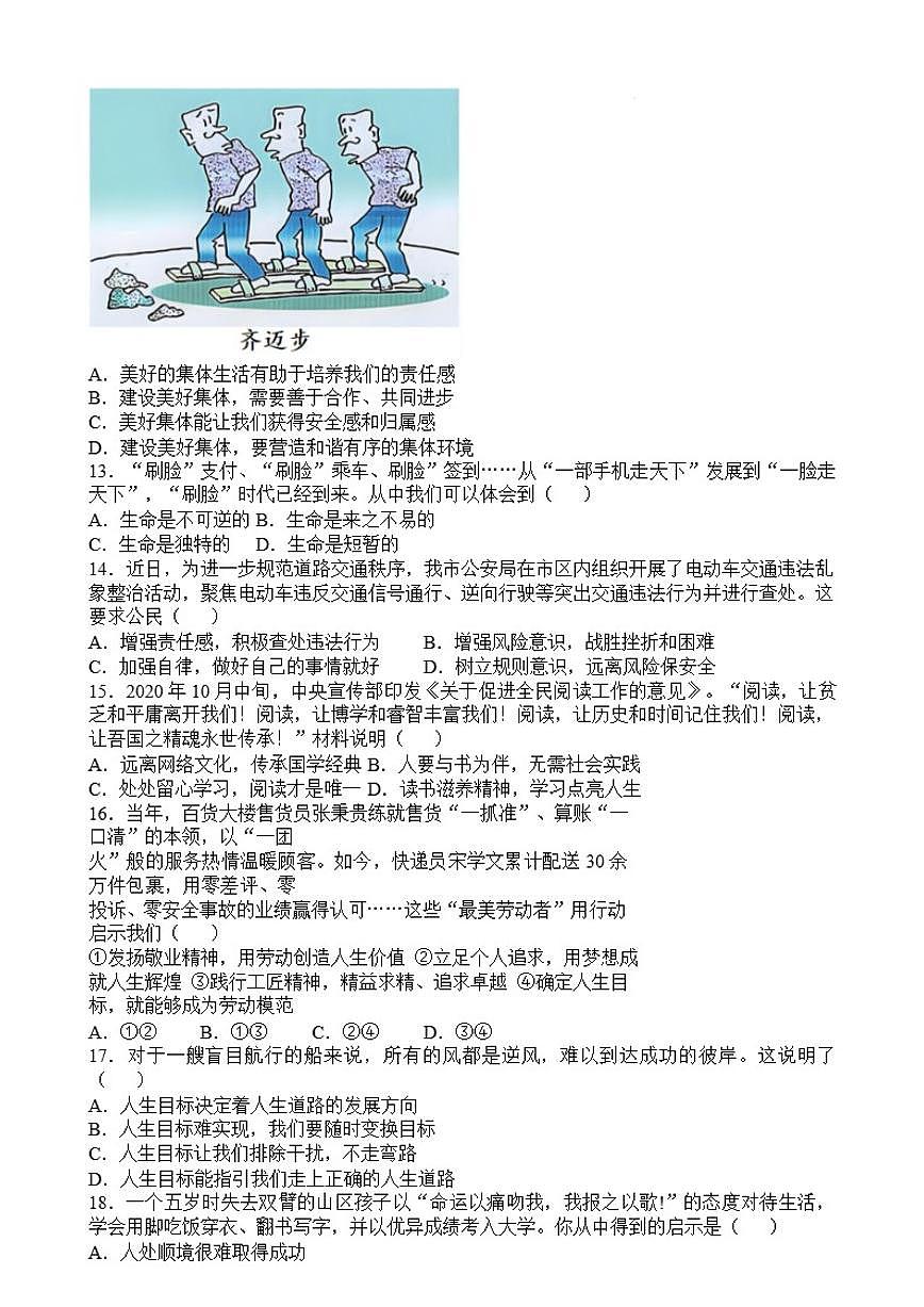 2025-2026学年期末模拟测试(有答案）-统编版道德与法治七年级上册第3页
