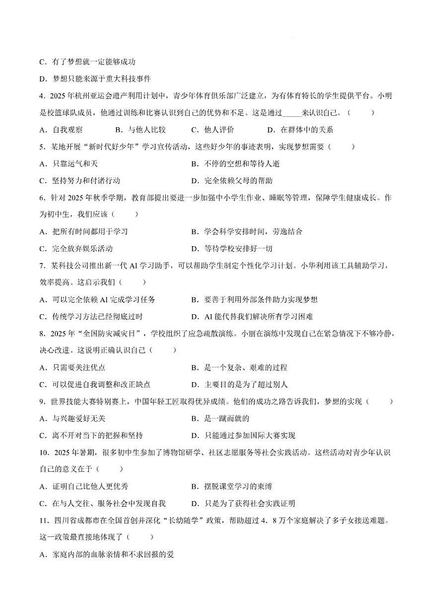 2025-2026学年河南省漯河市舞阳县七年级上学期期中考试道德与法治试卷（有答案）第3页