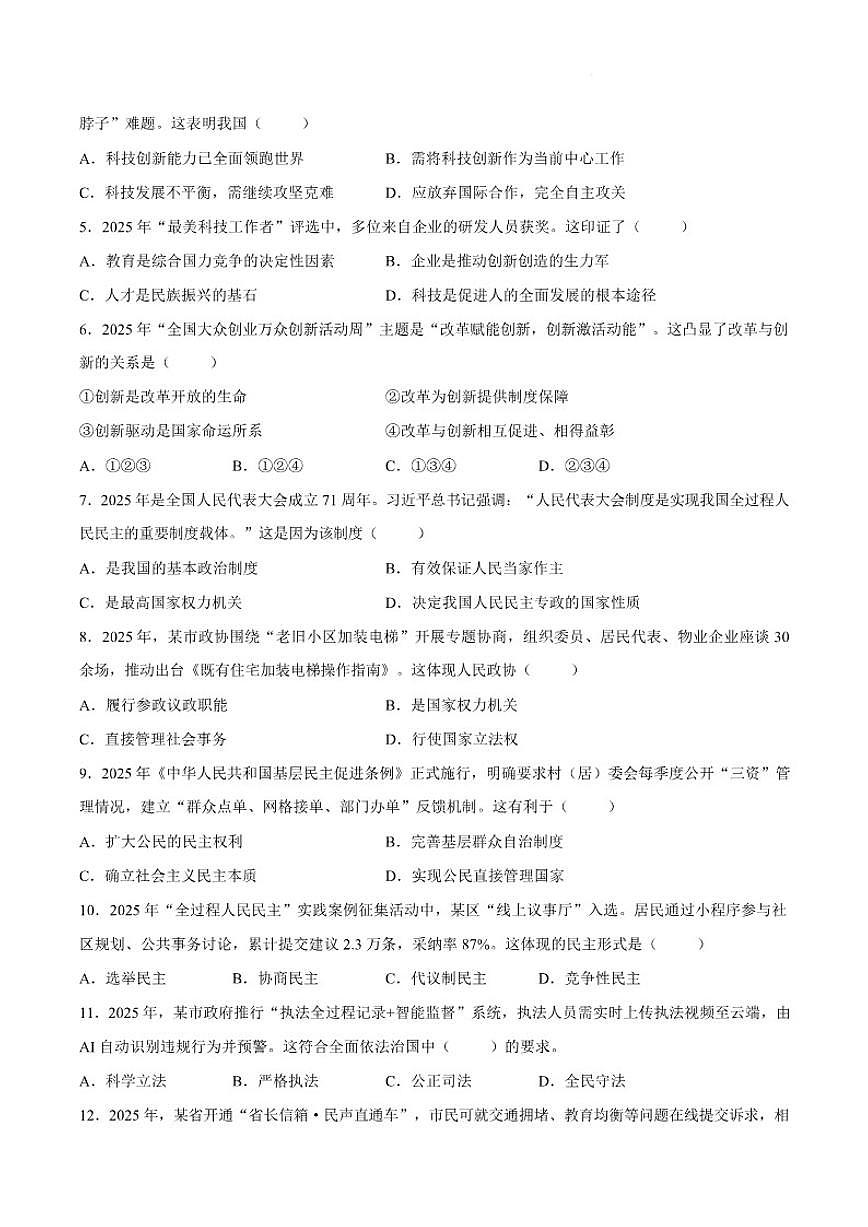 2025-2026学年河南省漯河市舞阳县九年级上学期期中考试道德与法治试卷（有答案）第3页